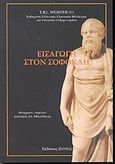 Εισαγωγή στον Σοφοκλή, , Webster, T. B. L., Ζήτρος, 2002