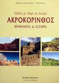 Ακροκόρινθος, Μυθολογία και ιστορία: Ταξίδια με οδηγό την ιστορία, Λαζογιώργος - Ελληνικός, Δημήτρης, 1940-, Πελασγός, 2002