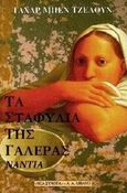 Τα σταφύλια της γαλέρας, Νάντια, Ben Jelloun, Tahar, Εκδοτικός Οίκος Α. Α. Λιβάνη, 1996