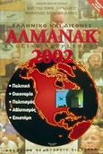 Ελληνικό και διεθνές αλμανάκ 2002, English supplement: Πολιτική, οικονομία, πολιτισμός, αθλητισμός, επιστήμη, Διγκαβές, Κώστας Ε., Αθηναϊκό Πρακτορείο Ειδήσεων, 2002