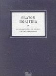 Πολιτεία, , Πλάτων, Πόλις, 2002