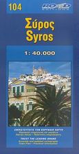 Σύρος, , , Road Εκδόσεις Α. Ε., 2006