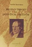 Hegel's Theory of Individual Freedom, , Καραβάκου, Βασιλική, Gutenberg - Γιώργος &amp; Κώστας Δαρδανός, 2002