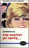 Ένα κορίτσι με αρχές, , Exbrayat, Charles, Λυχνάρι, 1979