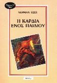 Η καρδιά ενός παιδιού, , Hesse, Hermann, 1877-1962, Λυχνάρι, 1989