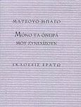 Μόνο τα όνειρά μου συνεχίζουν, 59 Χαϊκού, Basho, Matsuo, Ερατώ, 2002