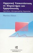 Ορμονική υποκατάσταση σε κλιμακτήριο και εμμηνόπαυση, Προτάσεις εξατομικευμένης θεραπείας, Doren, Martina, Παρισιάνου Α.Ε., 2002