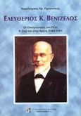 Ελευθέριος Κ. Βενιζέλος, Οι οικογενειακές του ρίζες: Η ζωή του στην Κρήτη 1864-1910, Προυκάκης, Χαράλαμπος Χ., Παρισιάνου Α.Ε., 2002