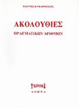 Ακολουθίες πραγματικών αριθμών, , Γκαρούτσος, Γιάννης Β., SPIN, 0