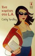 Ένα κορίτσι στο L.A., , Yardley, Cathy, Bell / Χαρλένικ Ελλάς, 2002