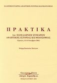 Πρακτικά 1ου πανελλήνιου συνεδρίου αθλητικής ιστορίας και φιλοσοφίας, Τρίκαλα, 12-14 Οκτωβρίου 2001: Μνήμη Βασιλείου Πελίγκου, , Κυριακίδη Αφοί, 2002