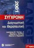 Σύγχρονη διαγνωστική και θεραπευτική 2001, , Συλλογικό έργο, Παρισιάνου Α.Ε., 2001