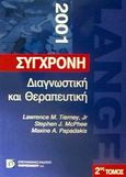 Σύγχρονη διαγνωστική και θεραπευτική 2001, , Συλλογικό έργο, Παρισιάνου Α.Ε., 2001