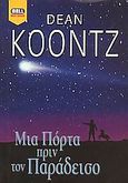 Μια πόρτα πριν τον παράδεισο, , Koontz, Dean R., Bell / Χαρλένικ Ελλάς, 2002