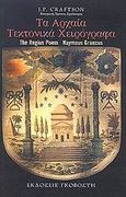 Τα αρχαία τεκτονικά χειρόγραφα, The Regius Poem: Naymous Graecus, Craftson, J. P., Γκοβόστης, 2002