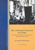 Μια υπόθεση στο ιεροδικείο της Ξάνθης, Η εκκαθάριση των χρεών του υφασματέμπορου Στάθη Χασιρτζόγλου 1896, Μπακιρτζής, Ιωάννης Μ., Σπανίδης, 2002