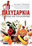 Παχυσαρκία, Πρόληψη και αντιμετώπιση, Καφάτος, Αντώνης Γ., Ελληνικά Γράμματα, 2002