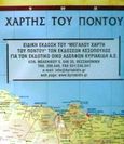 Χάρτης του Πόντου, , , Κυριακίδη Αφοί, 2002