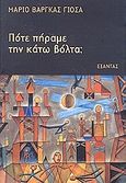 Πότε πήραμε την κάτω βόλτα;, , Vargas Llosa, Mario, 1936-, Εξάντας, 2002