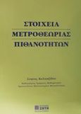 Στοιχεία μετροθεωρίας πιθανοτήτων, , Καλπαζίδου, Σοφία, Ζήτη, 2002