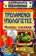 Τρελαμένοι υπολογιστές, , Coleman, Michael, Ερευνητές, 2002