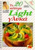 Τα 20 καλύτερα light γλυκά, , Αλεξιάδου, Βέφα, Βέφα Αλεξιάδου, 2000