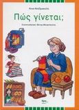 Πώς γίνεται;, , Χατζημανώλη, Άννα, Κίρκη, 2002