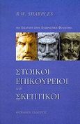 Στωικοί, επικούρειοι και σκεπτικοί, Μια εισαγωγή στην ελληνιστική φιλοσοφία, Sharples, Robert W., Θύραθεν, 2002