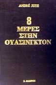 8 μέρες στην Ουάσινγκτον, , Jute, Andre, Στρατηγικές Εκδόσεις, 0