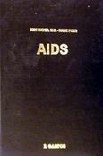 AIDS, , Mayer, Ken, Στρατηγικές Εκδόσεις, 1987