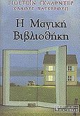 Η μαγική βιβλιοθήκη, , Gaarder, Jostein, 1952-, Εκδοτικός Οίκος Α. Α. Λιβάνη, 2002