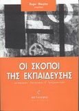 Οι σκοποί της εκπαίδευσης, , , Μεταίχμιο, 2003