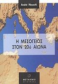 Η Μεσόγειος στον 20ό αιώνα, , Nouschi, Andre, Μεταίχμιο, 2003