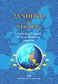 Η συνθήκη της Νίκαιας, , , Σάκκουλας Αντ. Ν., 2002