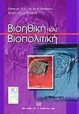 Βιοηθική και βιοπολιτική, , , Σάκκουλας Αντ. Ν., 2002