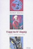 Η αρχή του Ντ' Αλαμπέρ, Μνήμη, λογική και φαντασία, Crumey, Andrew, Πόλις, 2002