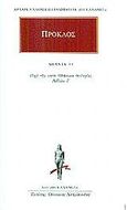 Άπαντα 13, Περί της κατά Πλάτωνα θεολογίας ς΄, Πρόκλος, Κάκτος, 2002