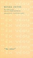 Μίνως Ζώτος, Μια παρουσίαση από τον Τάκη Καρβέλη, Ζώτος, Μίνως, 1905-1932, Γαβριηλίδης, 2000