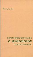 Ο μυθοποιός, , Κουτσάκης, Πολυχρόνης, Γαβριηλίδης, 2000