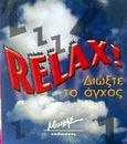 Relax, Διώξτε το άγχος, Taylor, Jessica, Μίνωας, 2002