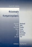 Φιλοσοφία και κινηματογράφος, Krzysztof Kieslowski, Woody Allen, Pier-Paolo Pasolini, Marco Ferreri, Eric Rohmer, Lina Wertmuller, Akira Kurosawa, Lars von Trier, Κωβαίος, Κωστής Μ., Καρδαμίτσα, 2002