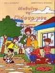 Μαθαίνω τη γλώσσα μου ΣΤ΄ δημοτικού, , Σουλιώτου, Έφη, Ατλαντίς, 2001