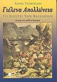 Γιέλενα Απολλώνεια, Το κορίτσι των Βαλκανίων: Ιστορικό μυθιστόρημα, Τσιρκινίδης, Χάρης, Κέδρος, 2002