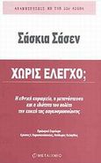 Χωρίς έλεγχο;, Η εθνική κυριαρχία, η μετανάστευση και η ιδιότητα του πολίτη την εποχή της παγκοσμιοποίησης, Sassen, Saskia, Μεταίχμιο, 2003