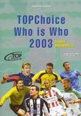 Topchoice who is who 2003, Έλληνες ποδοσφαιριστές, Τσακίρης, Δημήτρης, 1962-, Αθλότυπο, 2002