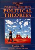 English for Political Scientists, Political Theories, Χειλά, Μαρίνα, Τυπωθήτω, 2002