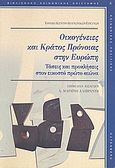 Οικογένειες και κράτος πρόνοιας στην Ευρώπη, Τάσεις και προκλήσεις στον εικοστό πρώτο αιώνα, , Gutenberg - Γιώργος &amp; Κώστας Δαρδανός, 2002