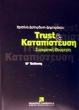 Trust και καταπίστευση, Συγκριτική θεώρηση, Δεληγιάννη - Δημητράκου, Χριστίνα, Εκδόσεις Σάκκουλα Α.Ε., 2002