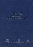 Essays in Honour of Georgios I. Kassimatis, , Bidegaray, Christian, Σάκκουλας Αντ. Ν., 2004