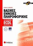 Βασικές έννοιες πληροφορικής, Για το δίπλωμα ECDL: Ενότητα Ι, Πρίφτης, Θωμάς Ο., Σαββάλας, 2002